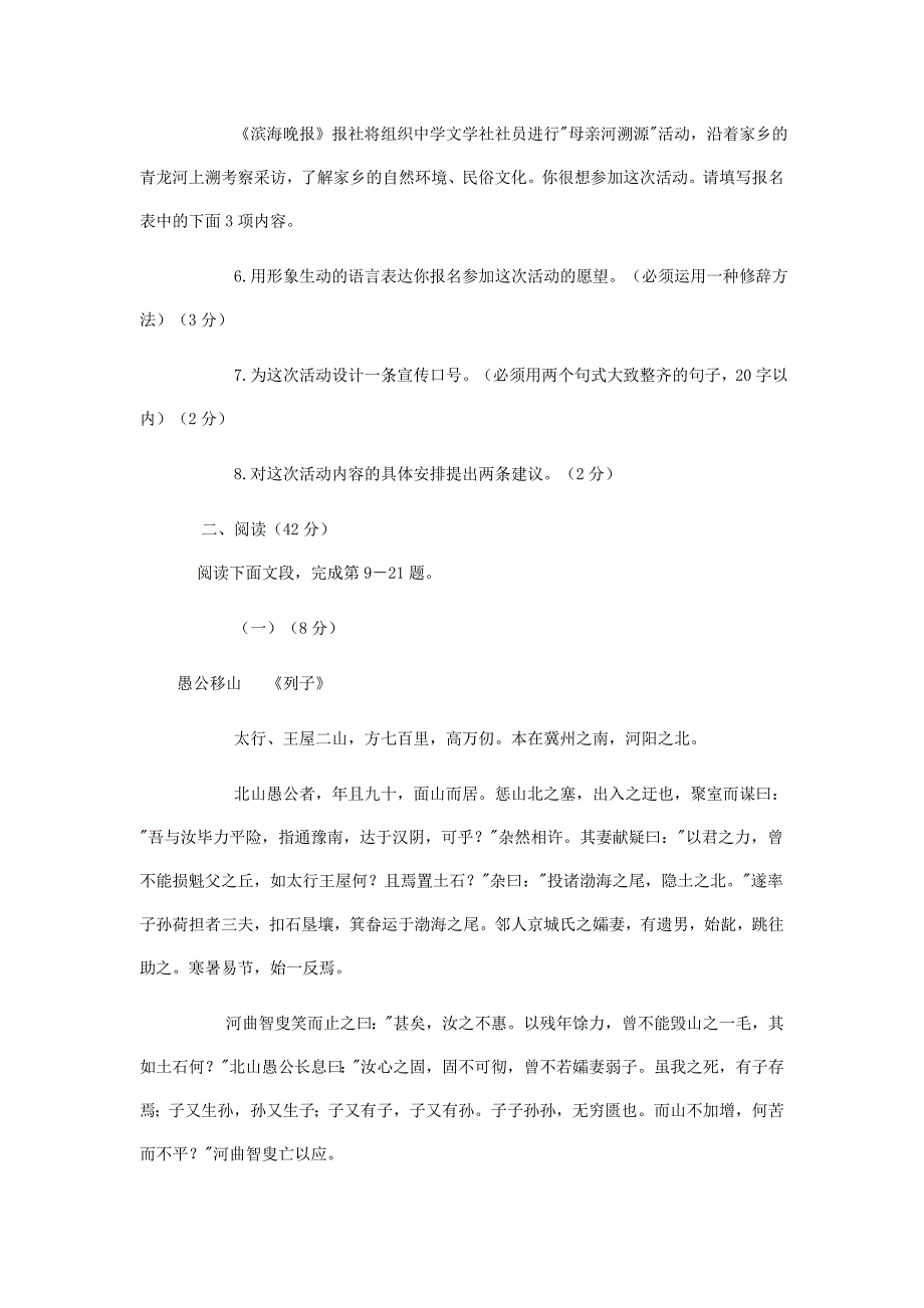 2008年广东省中考语文试卷.doc_第3页