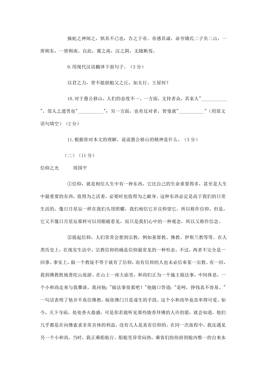 2008年广东省中考语文试卷.doc_第4页