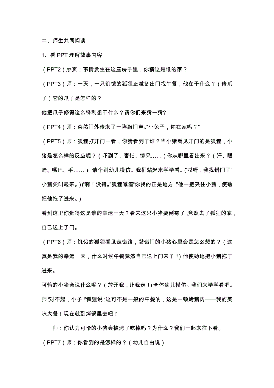 我的幸运一天.docx_第2页