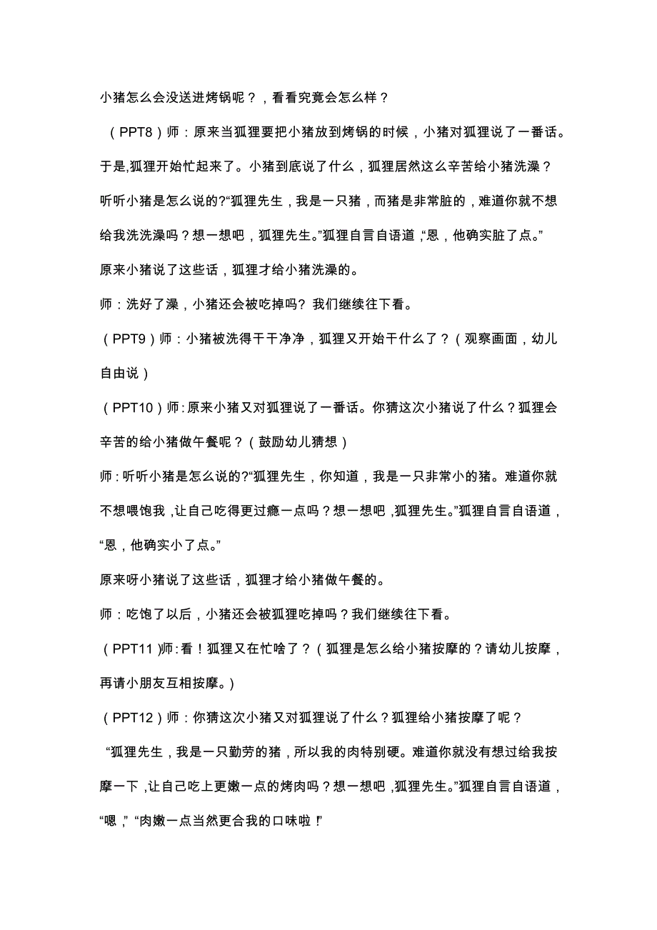 我的幸运一天.docx_第3页