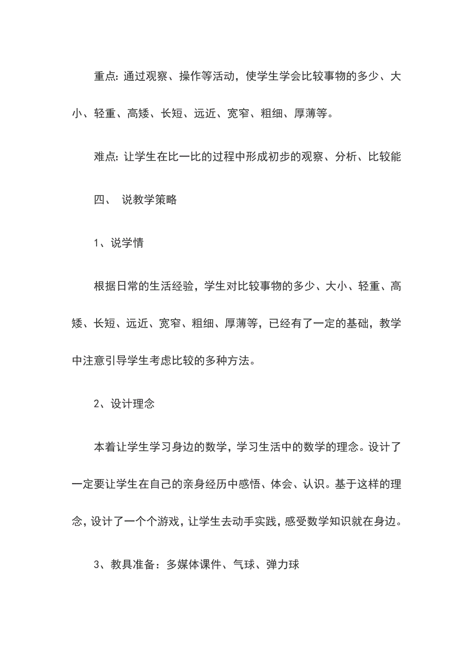 人教版一年级上册数学《比一比》教案.docx_第3页