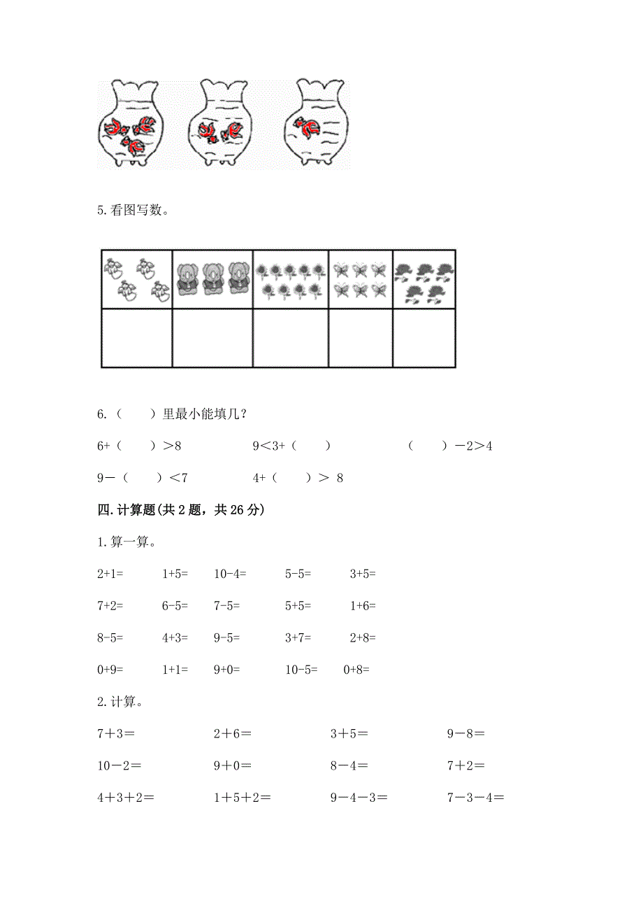 沪教版一年级上册数学第二单元-10以内数的加减法-测试卷【研优卷】.docx_第4页