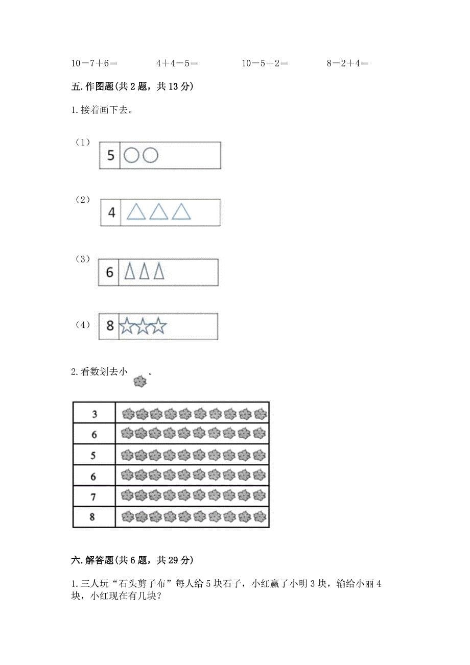 沪教版一年级上册数学第二单元-10以内数的加减法-测试卷【研优卷】.docx_第5页