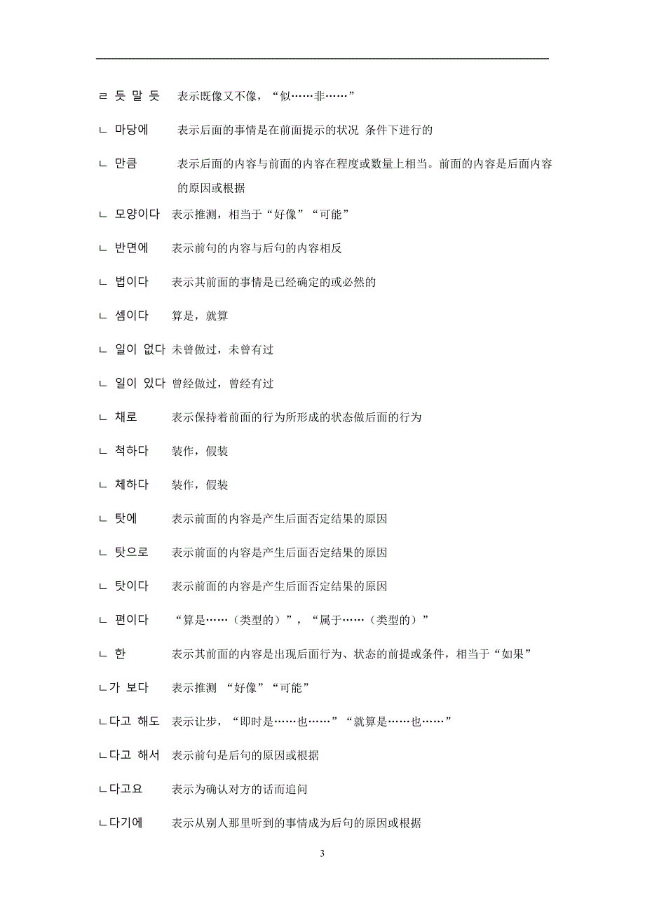 韩国语中级语法1.doc_第3页