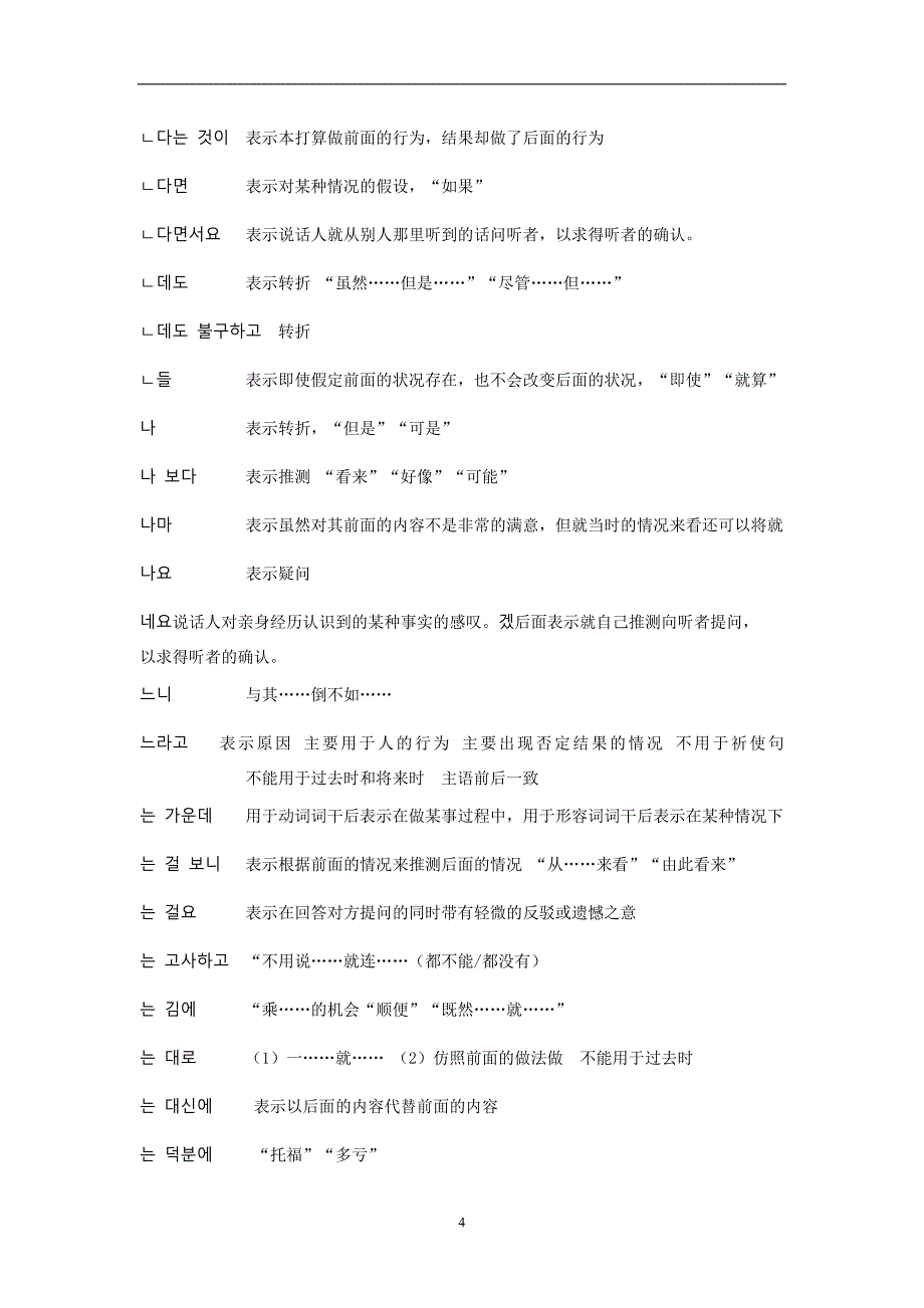 韩国语中级语法1.doc_第4页
