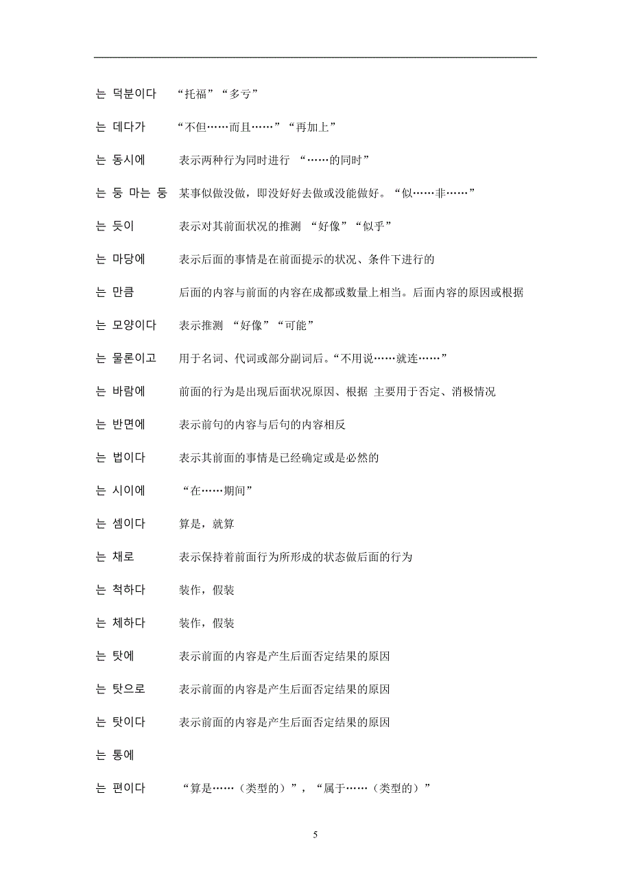 韩国语中级语法1.doc_第5页