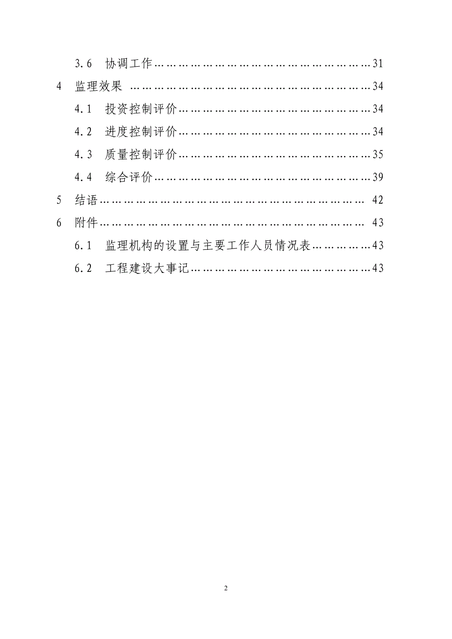 老城区防洪工程监理报告_第4页