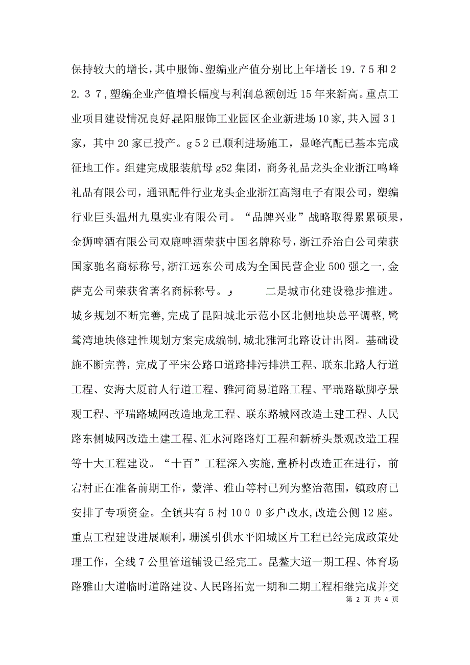 在工作务虚会上的讲话_第2页