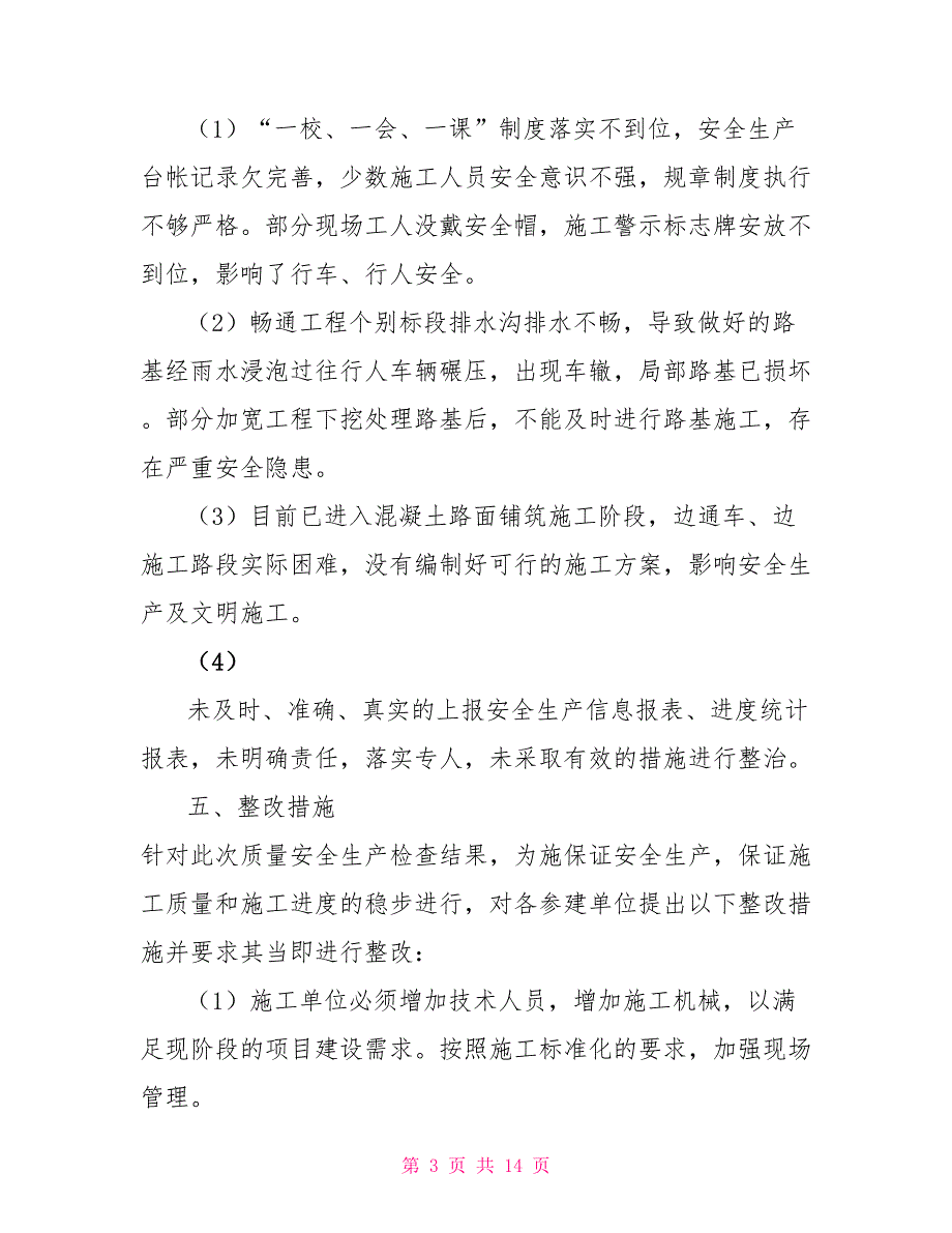 亮化工程整治自查报告公路工程自查报告（共4篇）_第3页