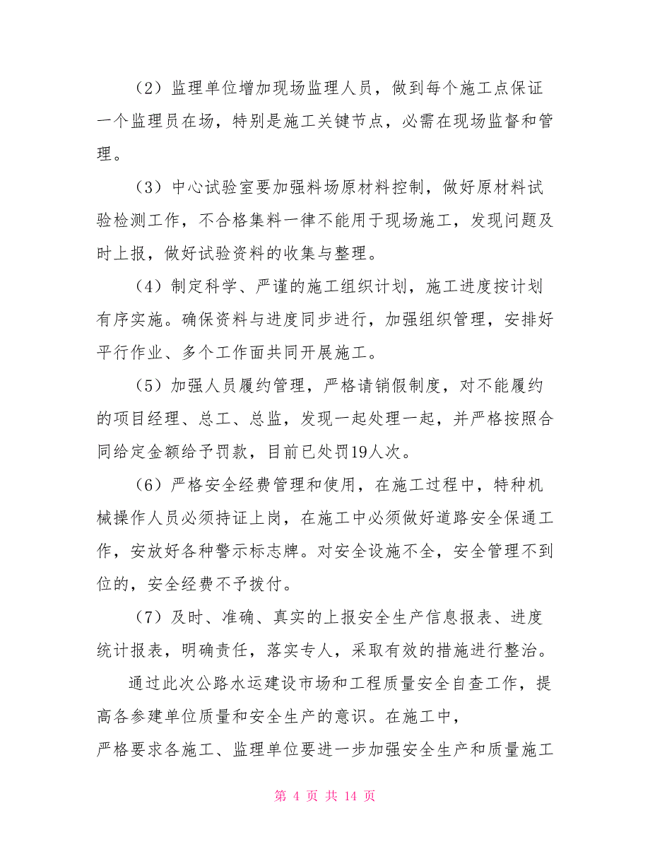 亮化工程整治自查报告公路工程自查报告（共4篇）_第4页