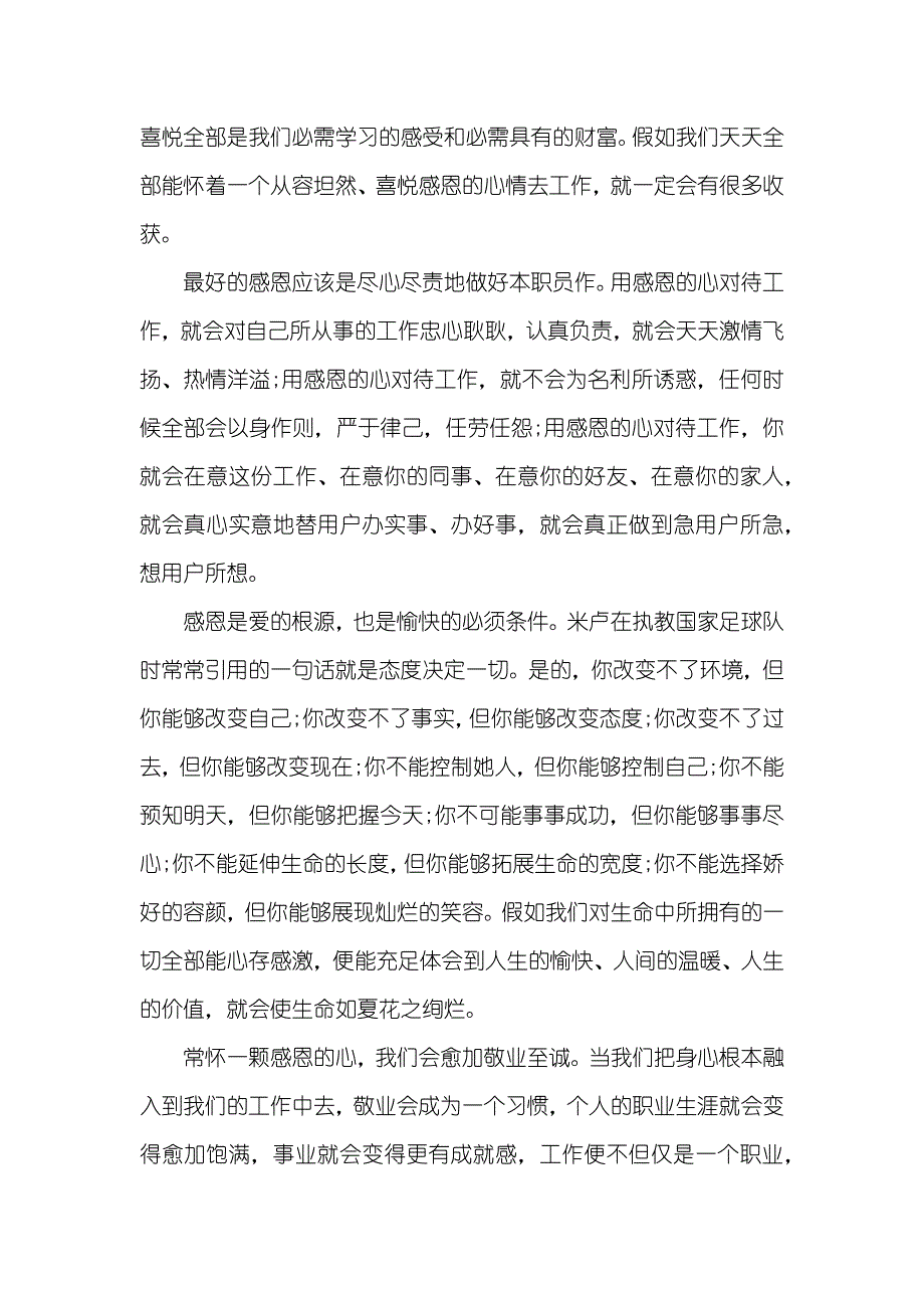 感恩有你演讲稿四分钟_第3页