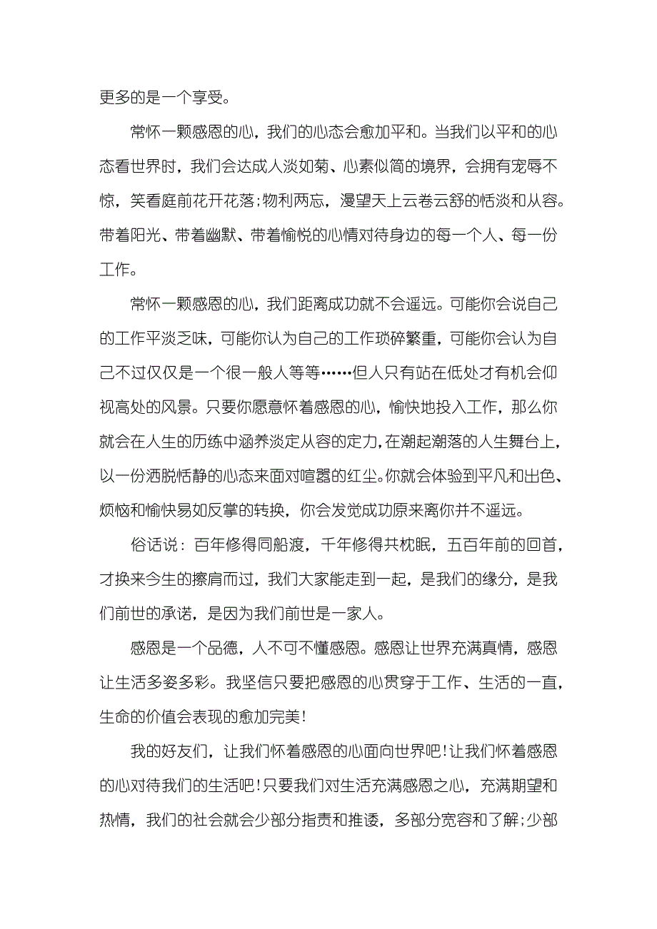 感恩有你演讲稿四分钟_第4页