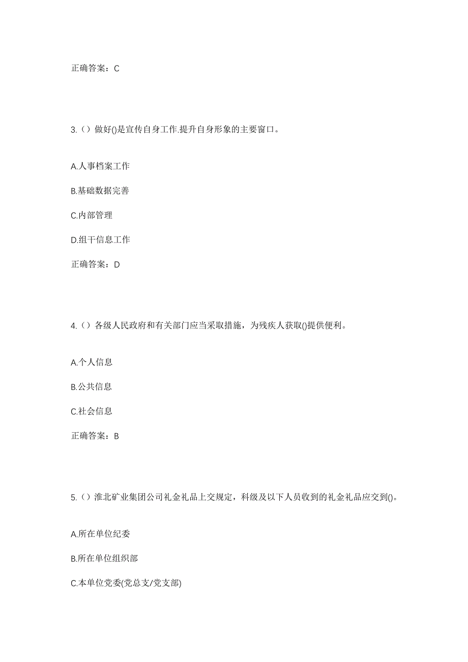 2023年安徽省安庆市怀宁县秀山乡蒋楼村社区工作人员考试模拟题及答案_第2页