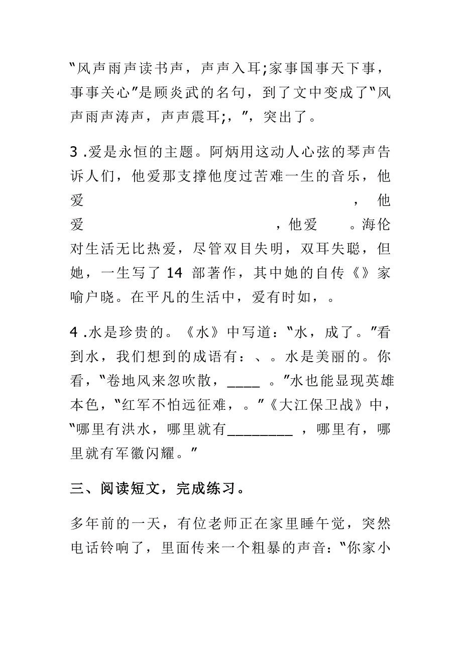 苏教版小学语文五年级下册期末测试卷及答案精选两套_第3页