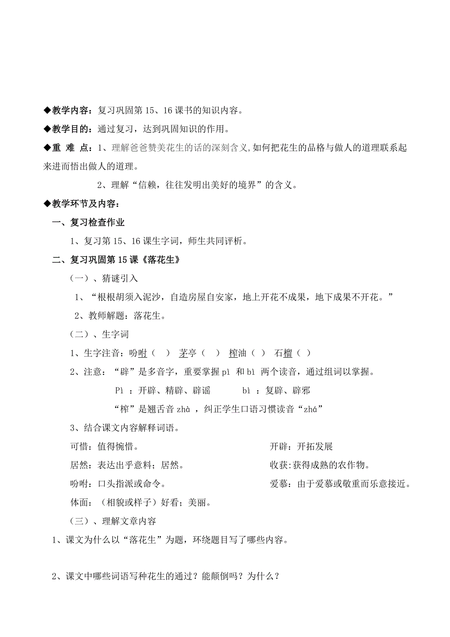 人教版五年级语文15、16课辅导课_第1页