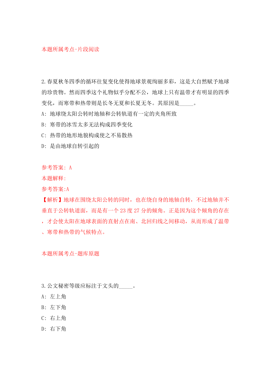 浙江宁波市海曙区龙观乡人民政府编外工作人员公开招聘4人模拟考试练习卷及答案9_第2页