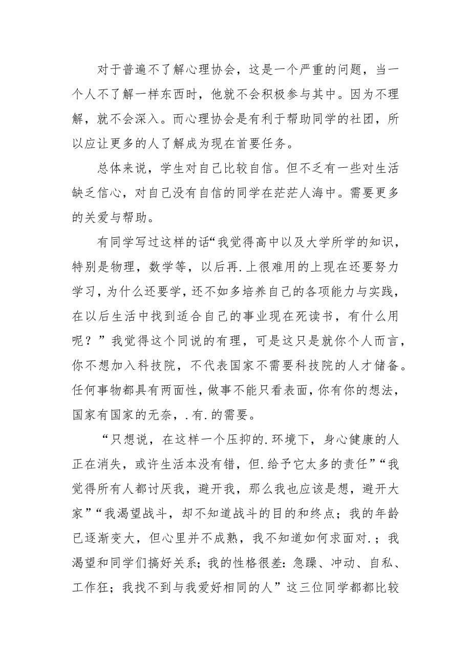 心理社团小结2篇.docx_第5页