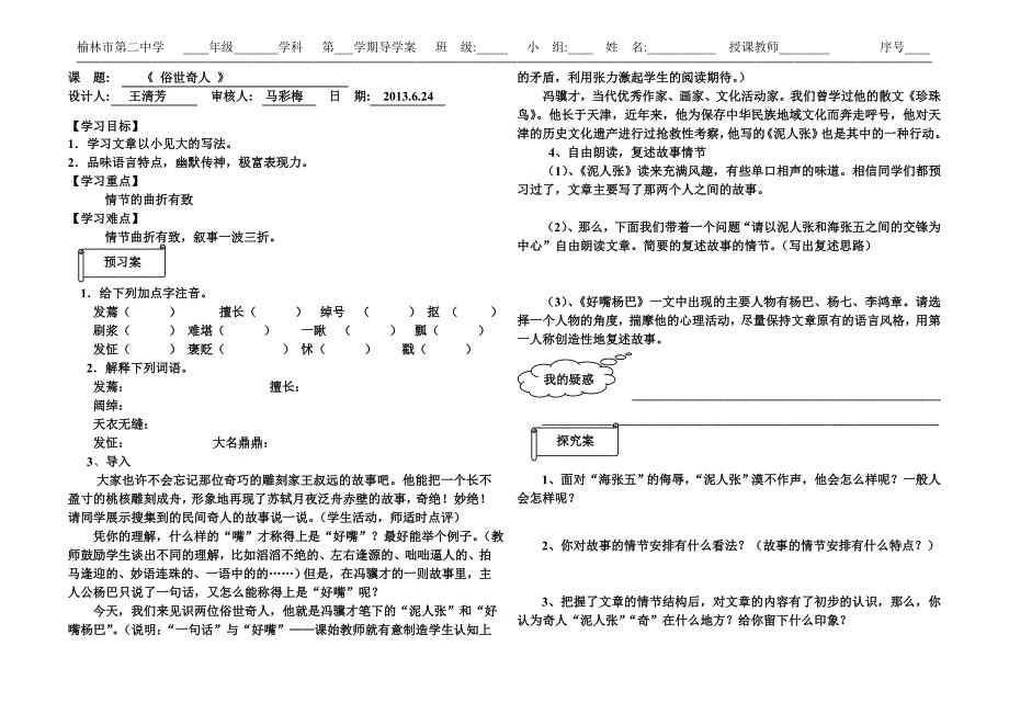 俗世奇人导学案_第1页