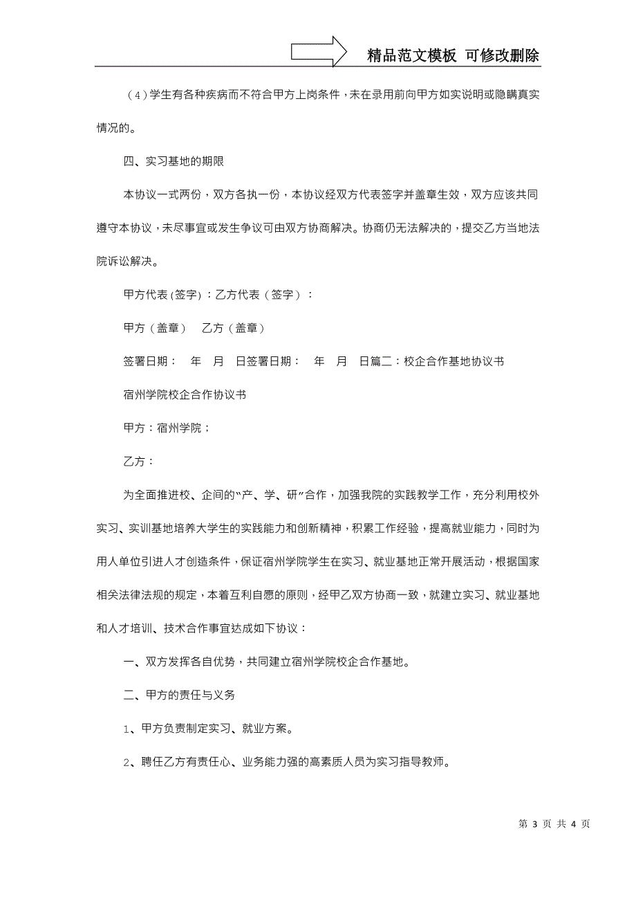 校企合作实践教学基地协议书_第3页