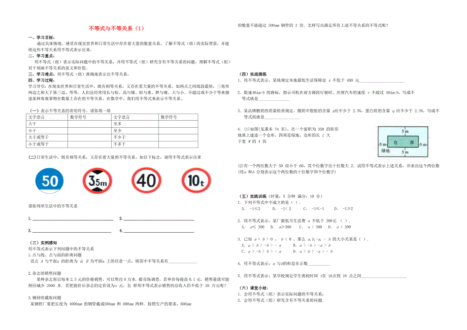 高中数学不等式与不等关系学案9新人教A版必修5_第1页