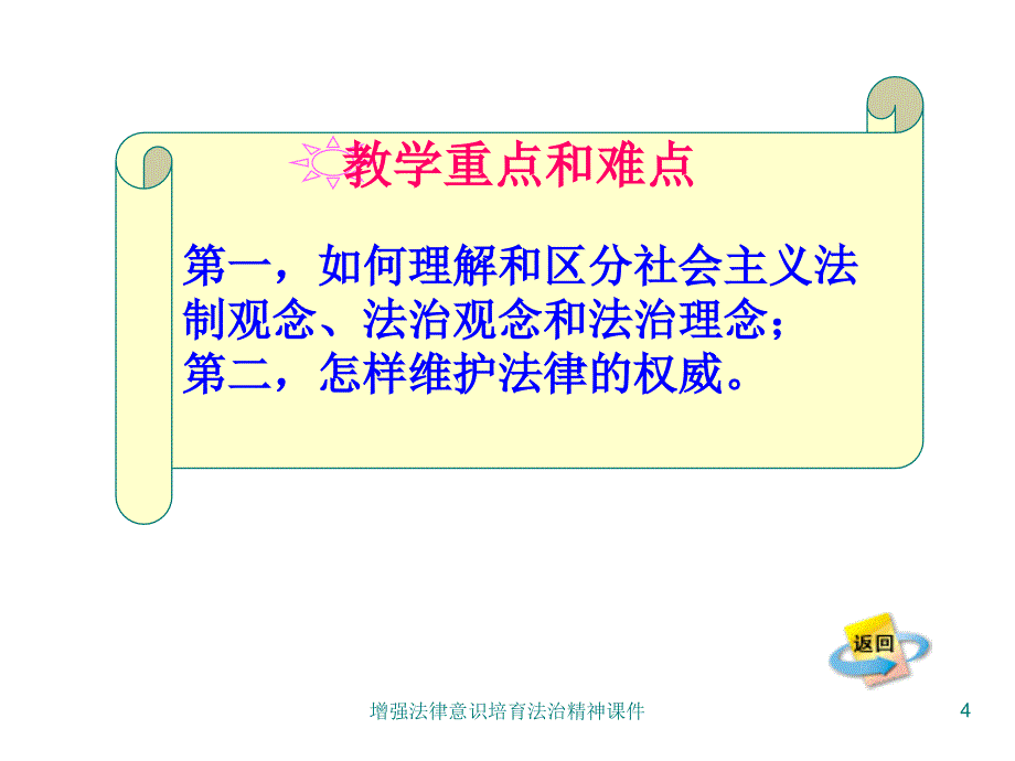 增强法律意识培育法治精神课件_第4页