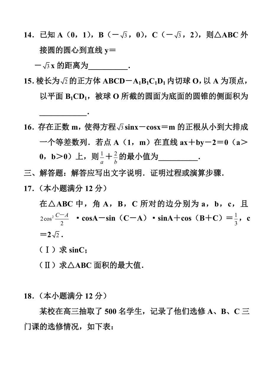 河南省八市重点高中高三第三次质量检测文科数学试题及答案_第5页