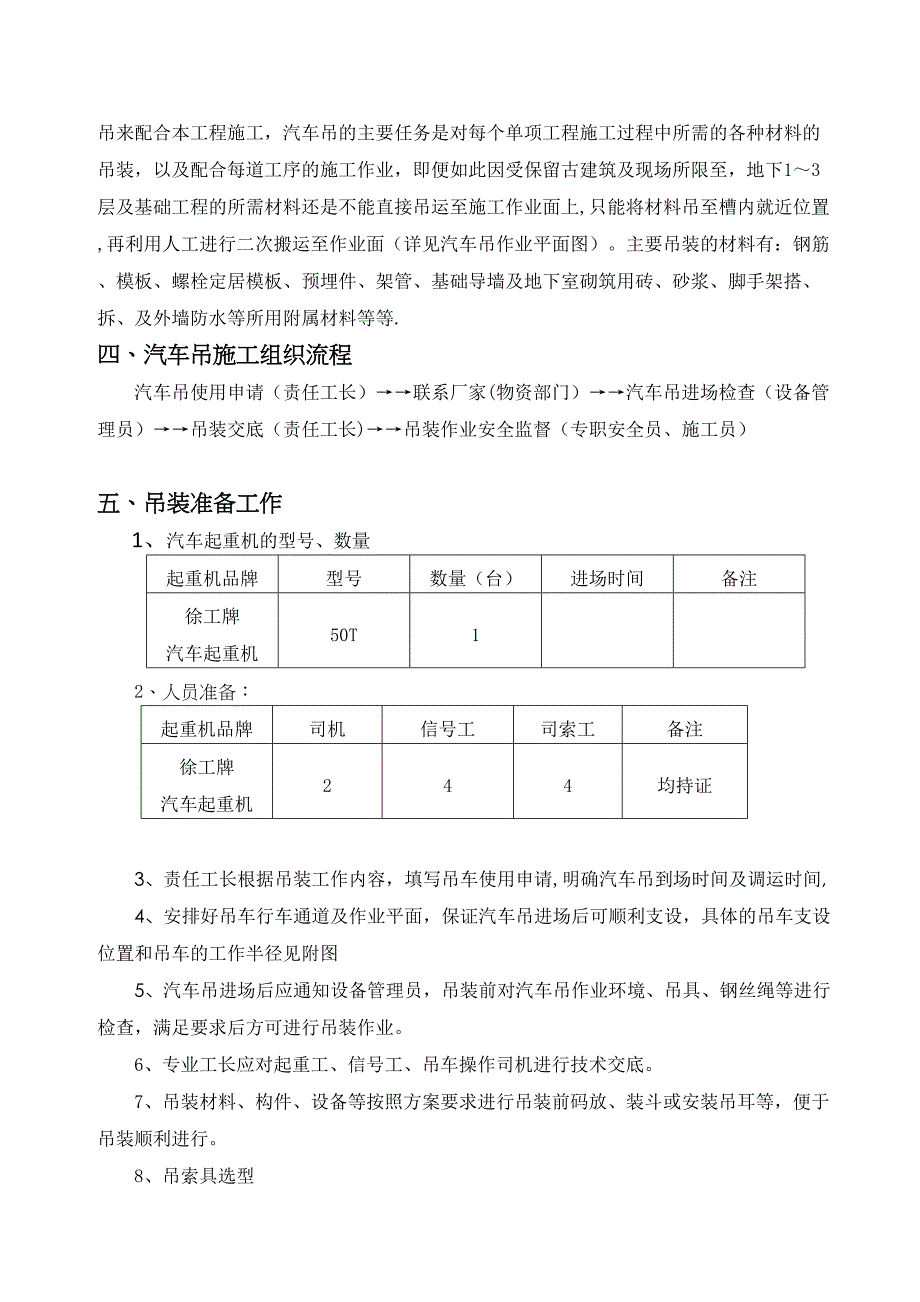 50T汽车吊吊装施工方案(3)_第4页