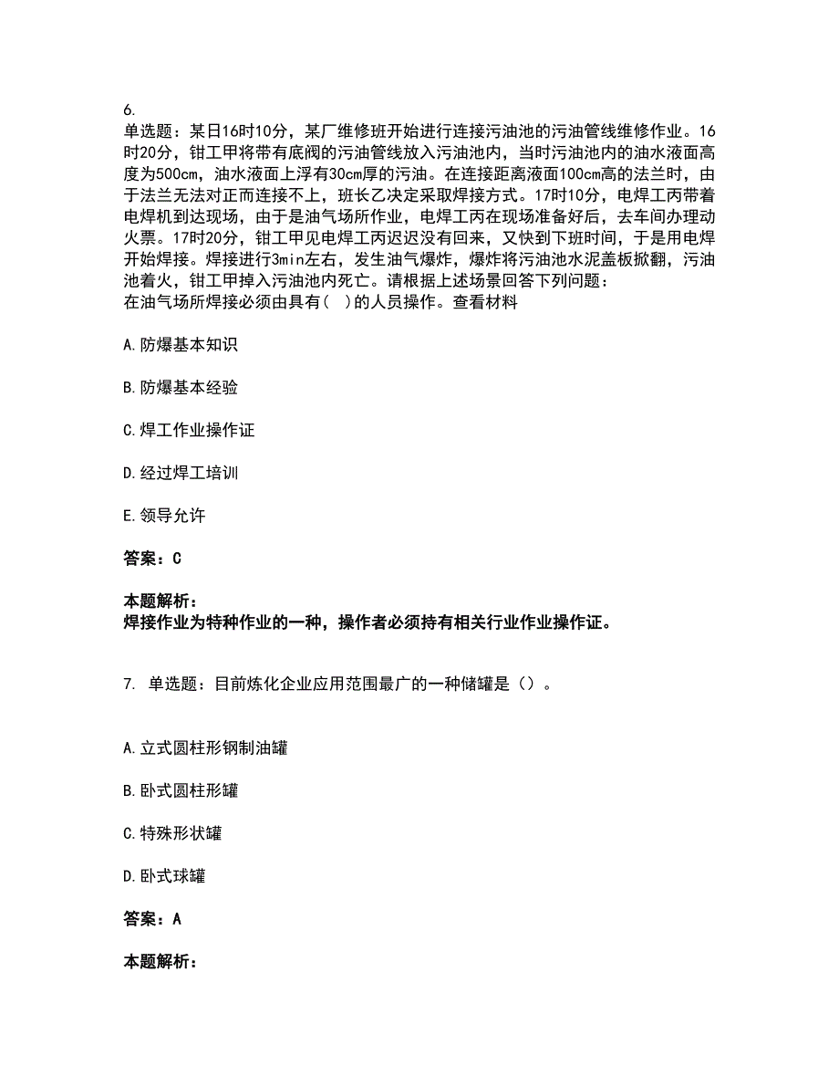 2022中级注册安全工程师-安全实务化工安全考试题库套卷24（含答案解析）_第4页