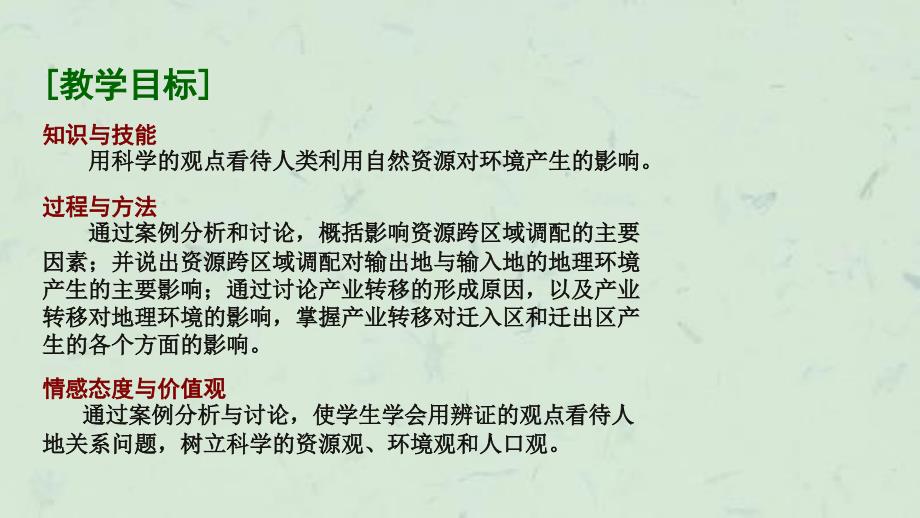 人类活动对区域环境的影响课件_第3页