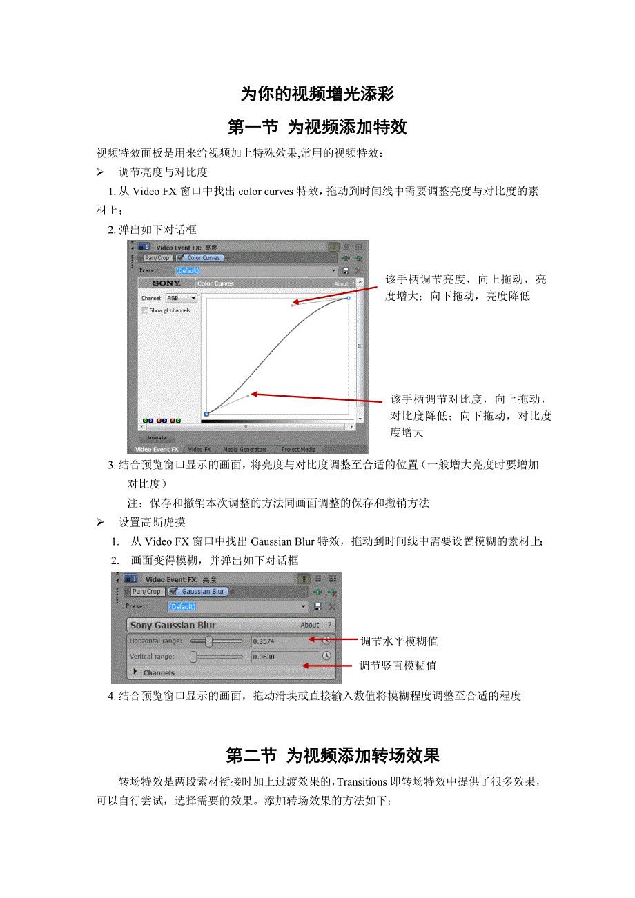 为你的视频增光添彩_第1页