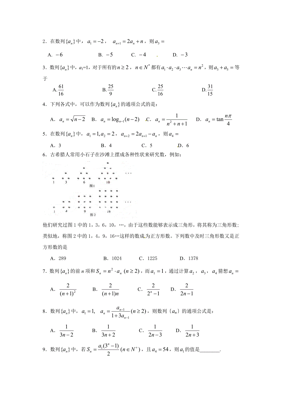 广东饶平二中2011高考数学第一轮复习 数列的通项公式学案_第3页