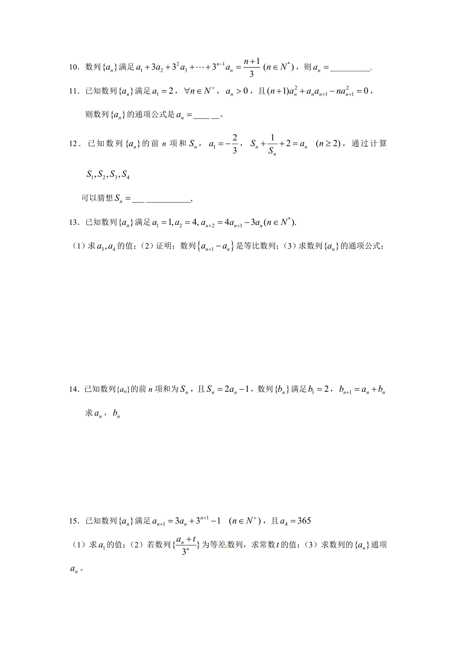 广东饶平二中2011高考数学第一轮复习 数列的通项公式学案_第4页