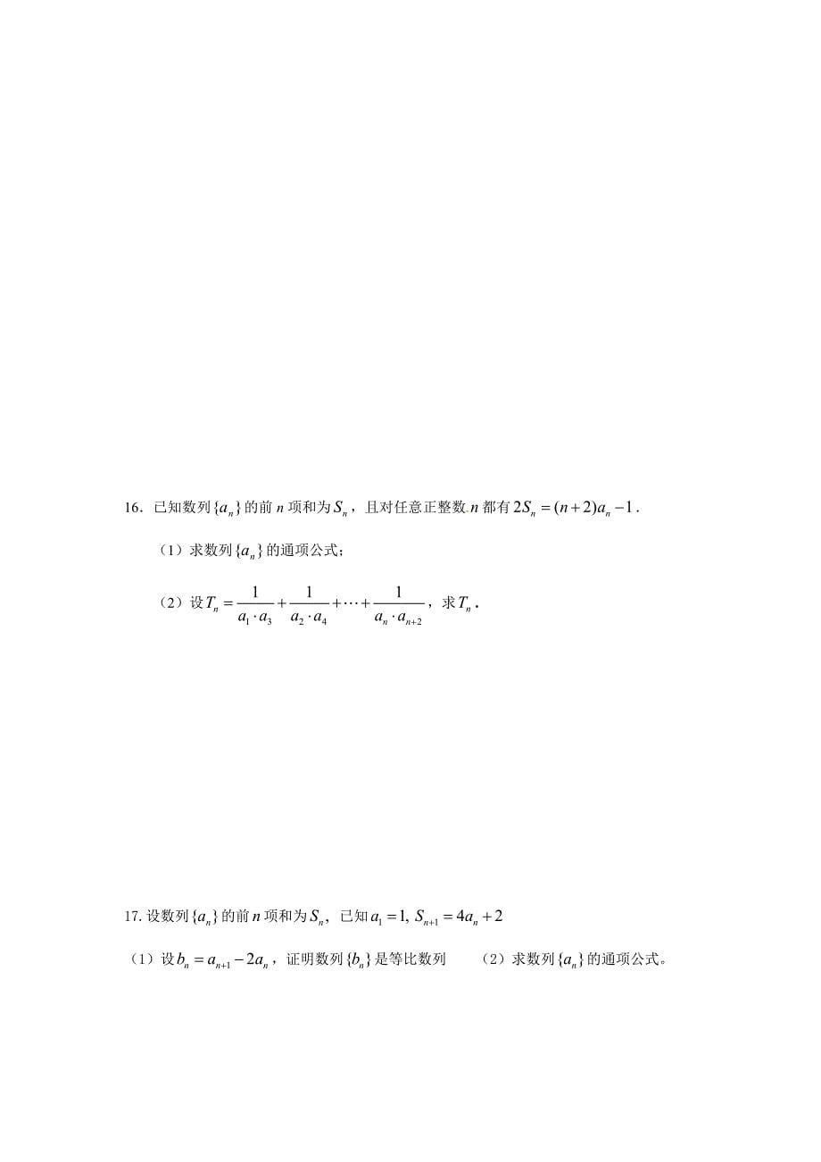 广东饶平二中2011高考数学第一轮复习 数列的通项公式学案_第5页