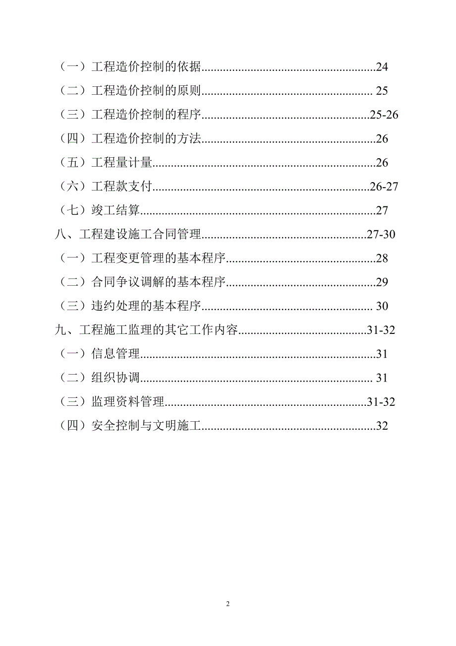 cheng水暖施工监理细则_第2页