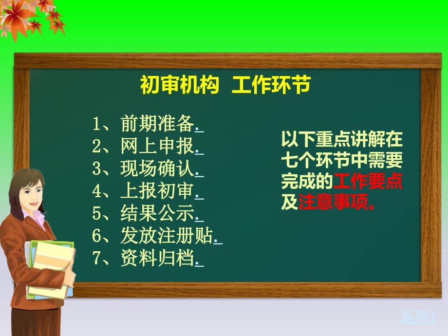 教师注册工作培训材料_第4页