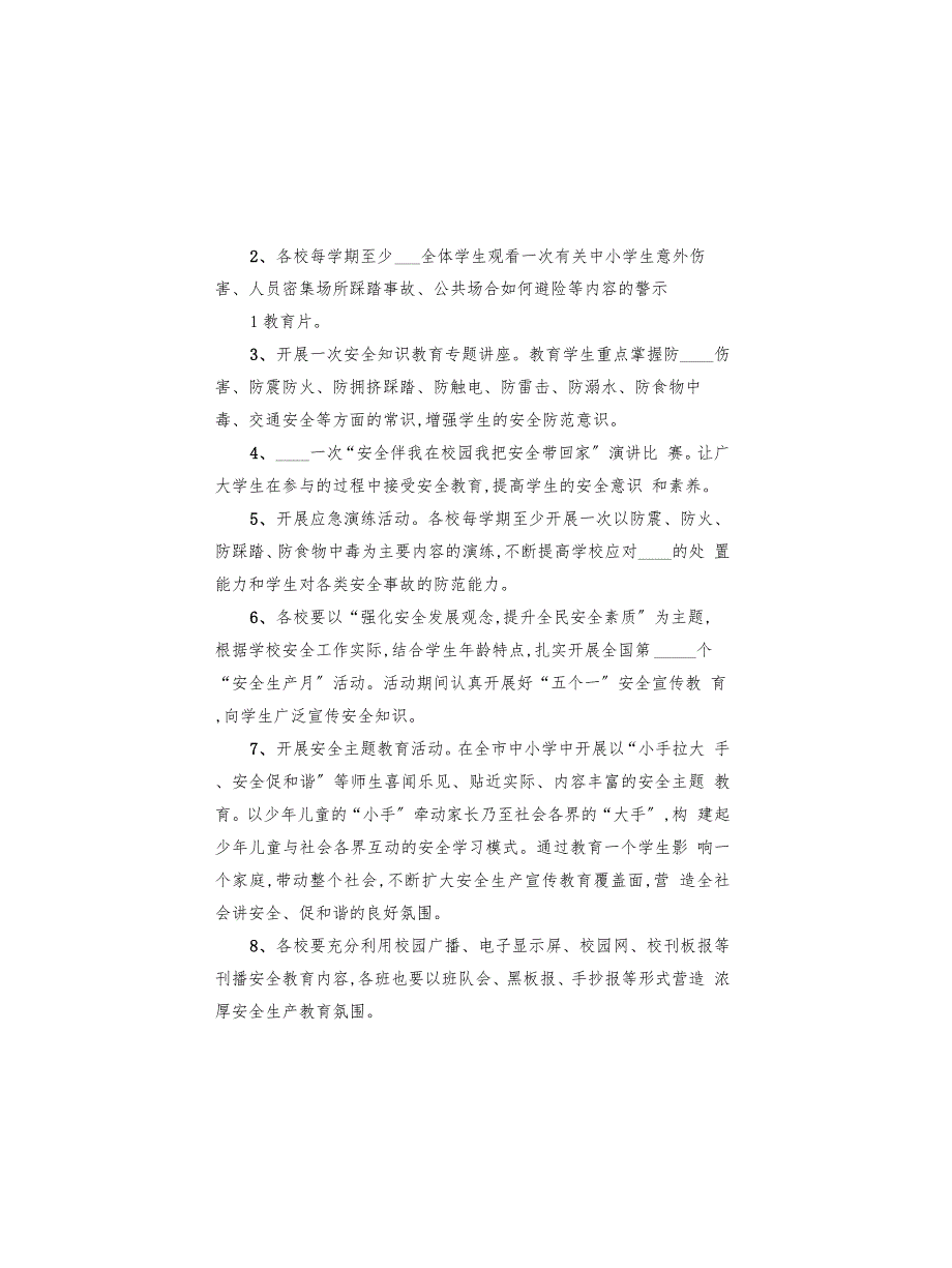 安全生产宣传教育活动方案模板(6篇)_第4页