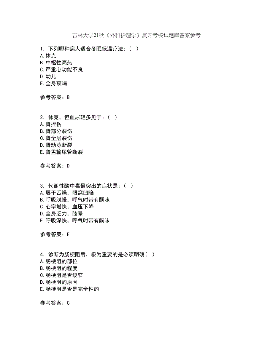 吉林大学21秋《外科护理学》复习考核试题库答案参考套卷7_第1页