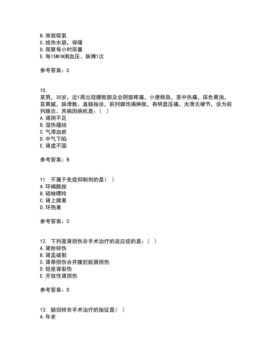 吉林大学21秋《外科护理学》复习考核试题库答案参考套卷7_第3页