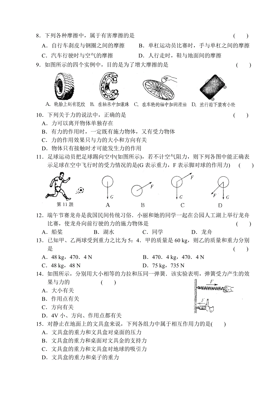 2013苏科八年级物理(下)第八章力(A卷)_第2页