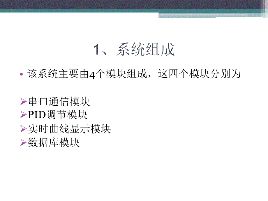 1523.B过程控制实用开发实验软件答辩稿_第4页