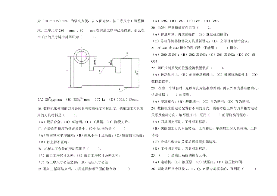 〈数控加工技术〉08级下期末练习题_第2页