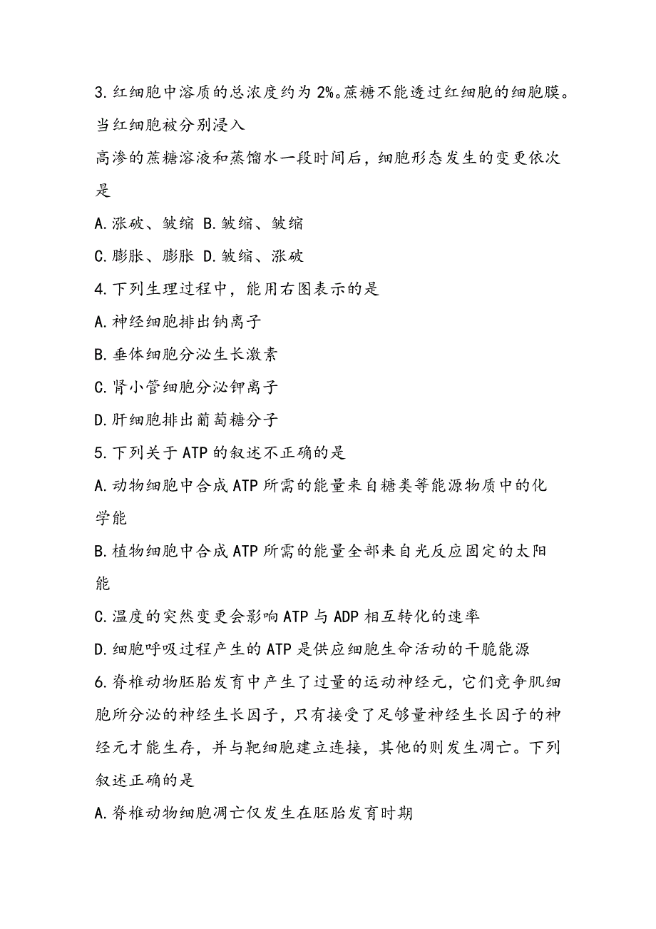 高三生物上册期中试卷_第2页