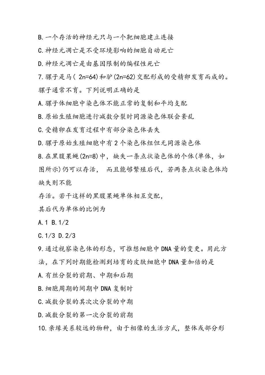 高三生物上册期中试卷_第3页