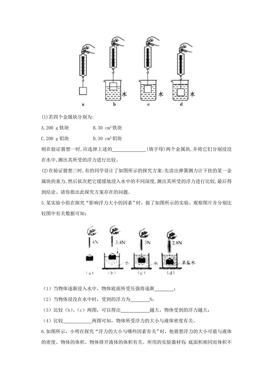 2019-2020学年中考物理考点归类复习专题二十二浮力实验练习含解析_第3页