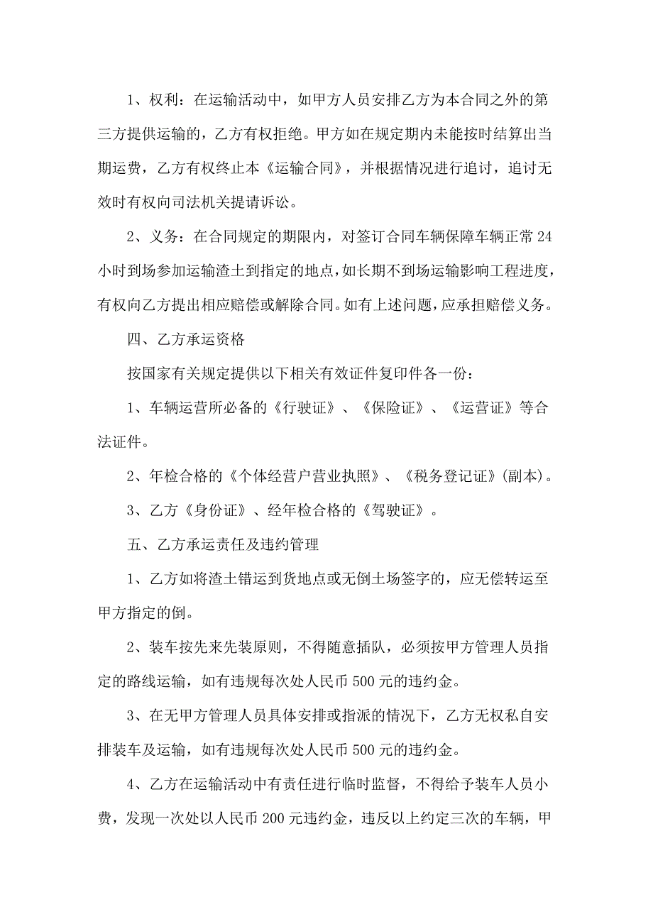 2022年实用的建筑合同范文汇编5篇_第2页