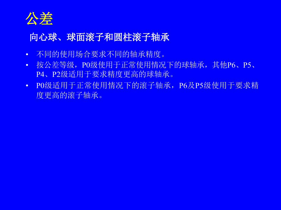 轴承知识与应用_第2页