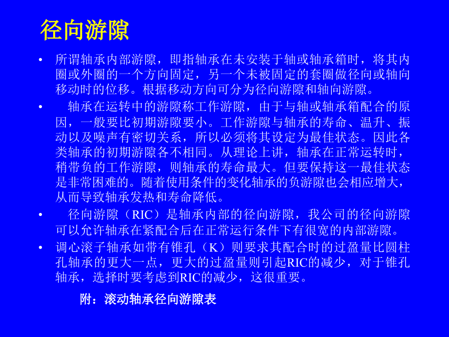 轴承知识与应用_第4页