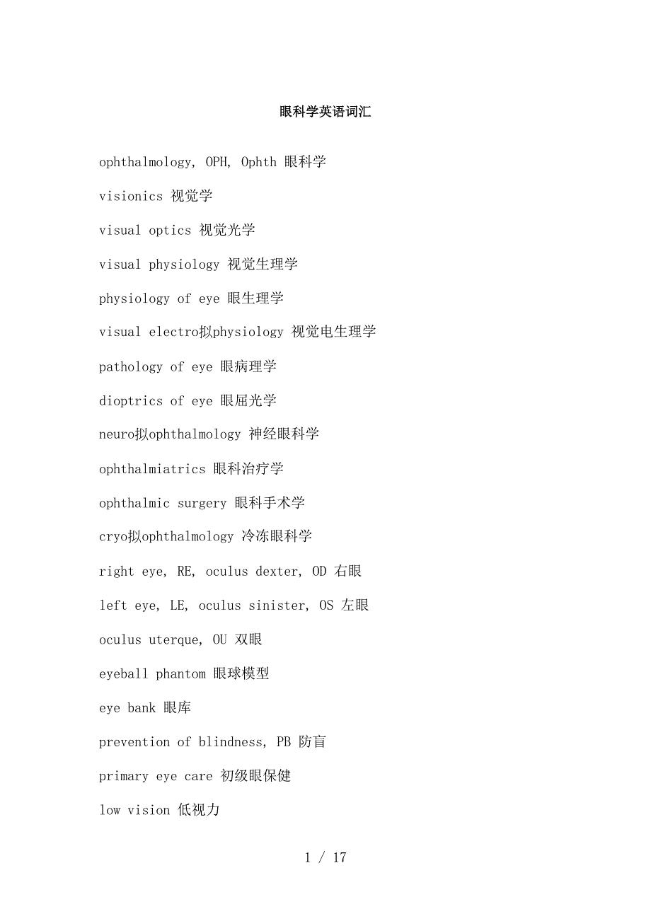 眼科学英语词汇_第1页