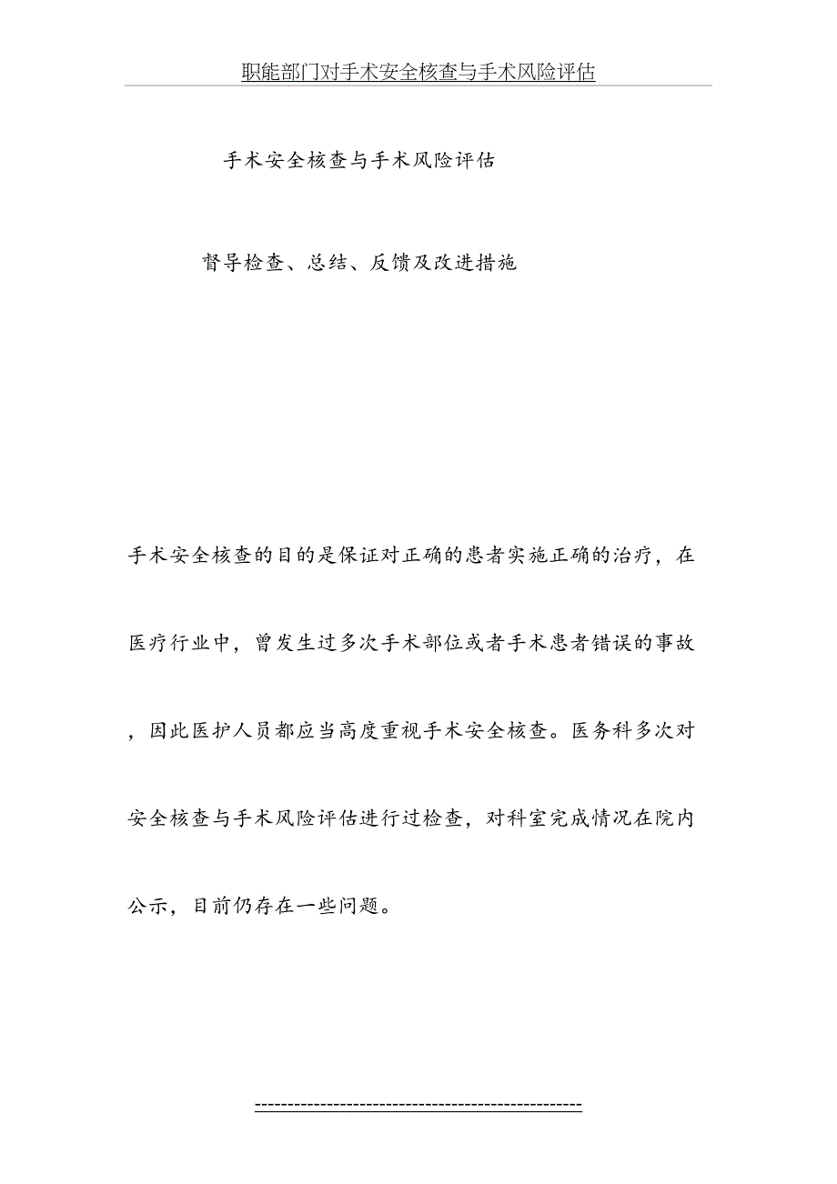 职能部门对手术安全核查与手术风险评估督导检查总结反馈及改进措施_第2页