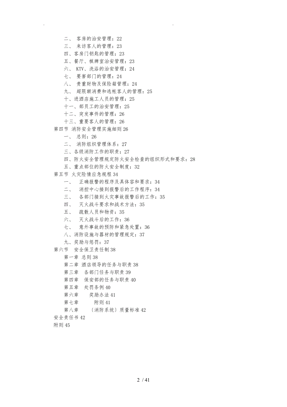 希斯敦大酒店安全手册范本_第2页